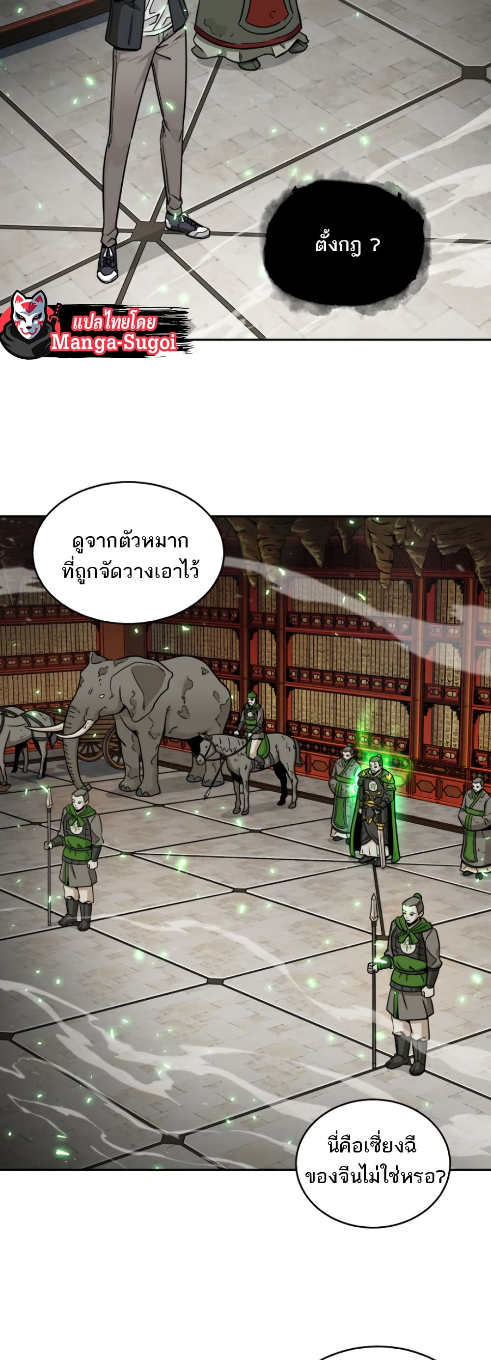 Tomb Raider King 119 แปลไทย