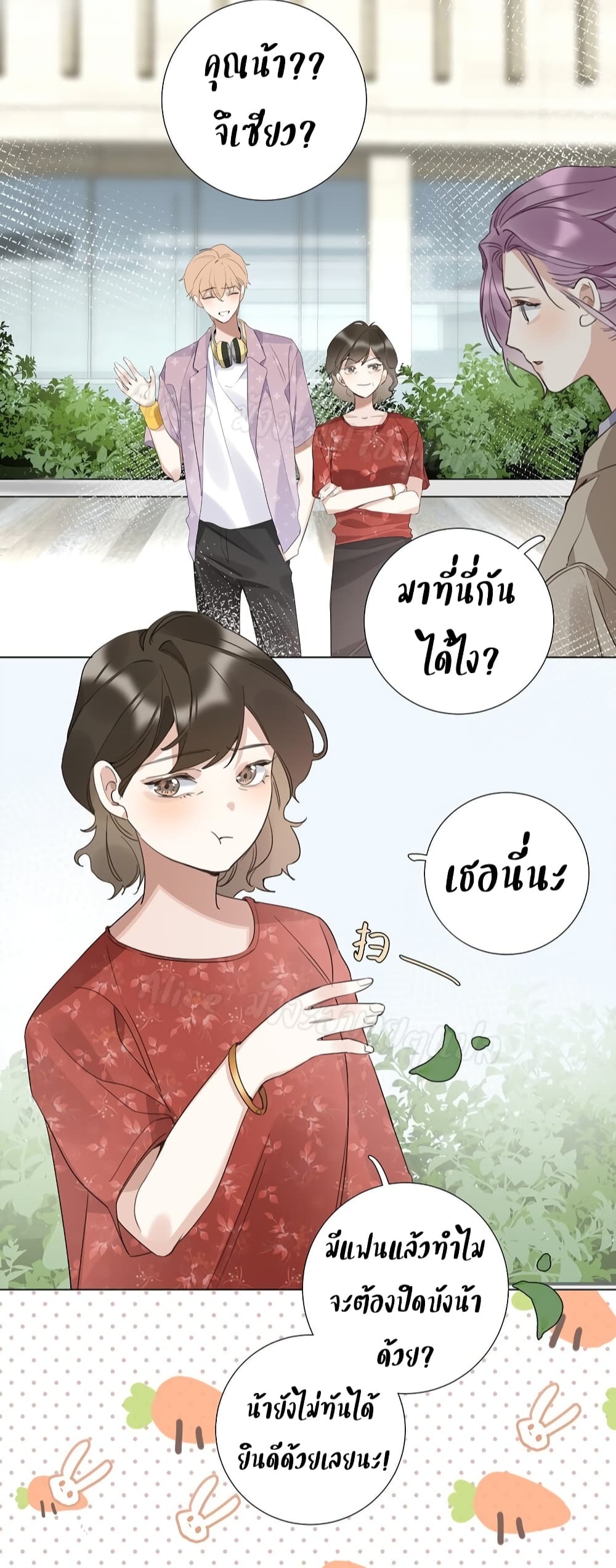 Please fall in love with the outstanding me 10 แปลไทย