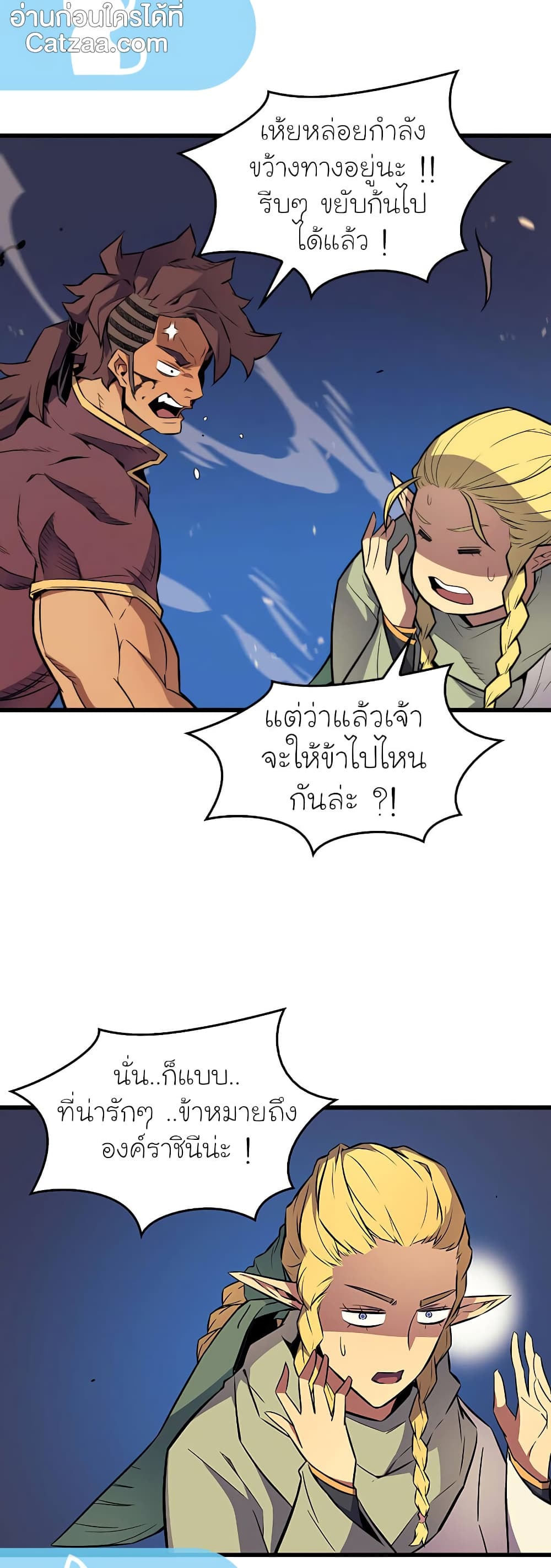 The Great Mage Returns After 4000 Years 82 แปลไทย