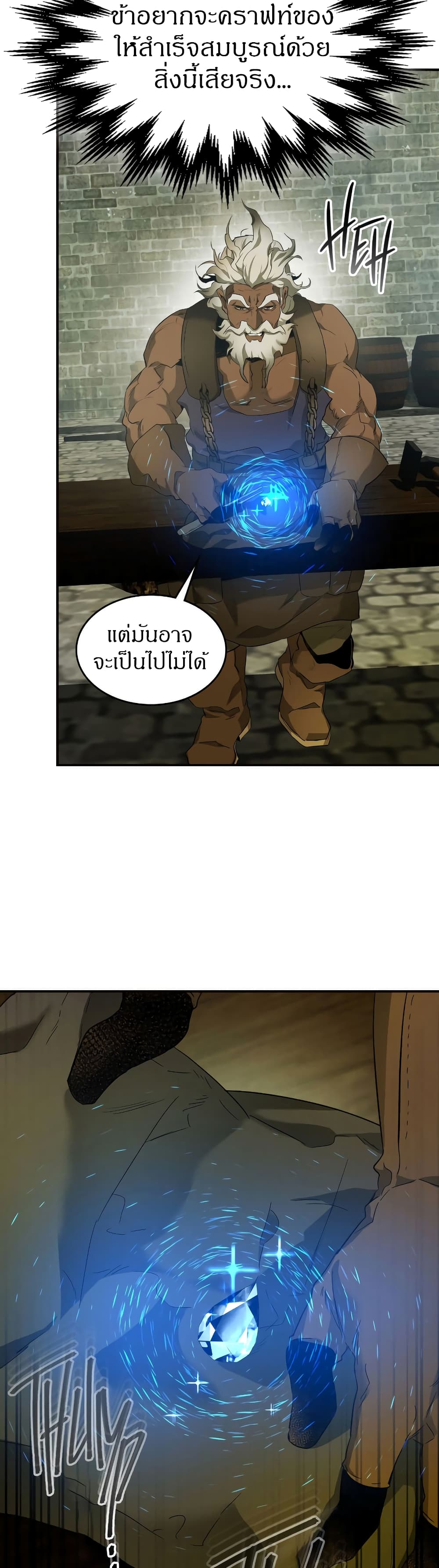 Leveling With The Gods 28 แปลไทย