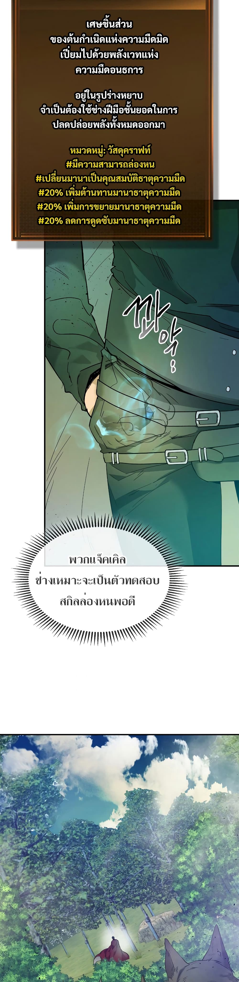 Leveling With The Gods 23 แปลไทย