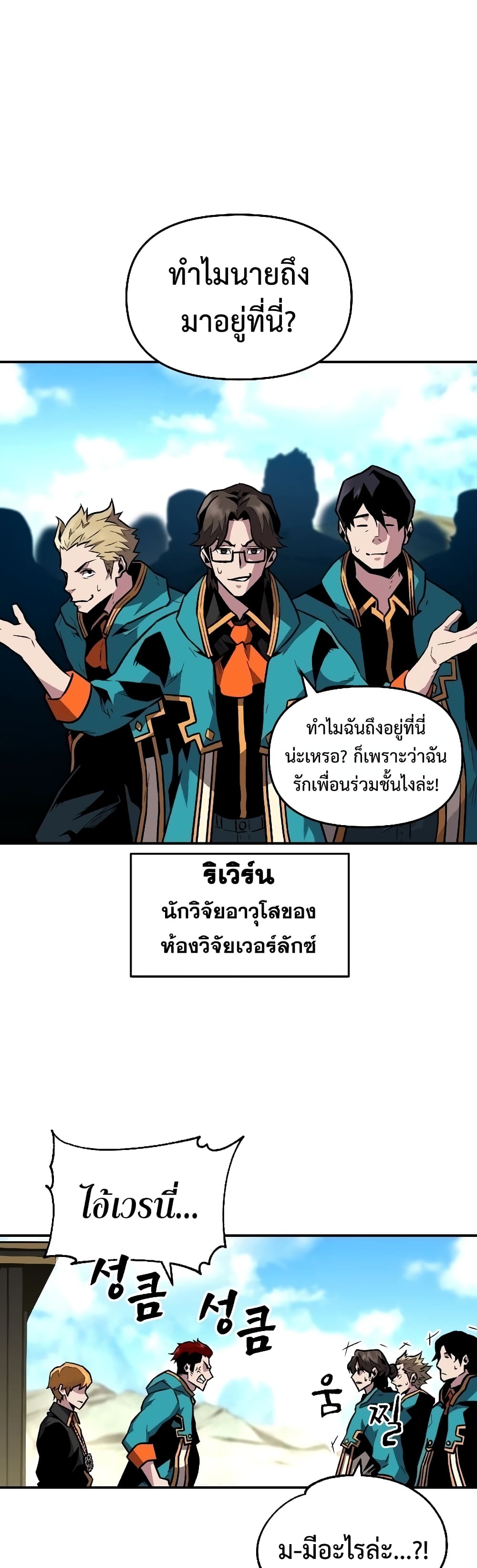 Talent-Swallowing Magician 3 แปลไทย