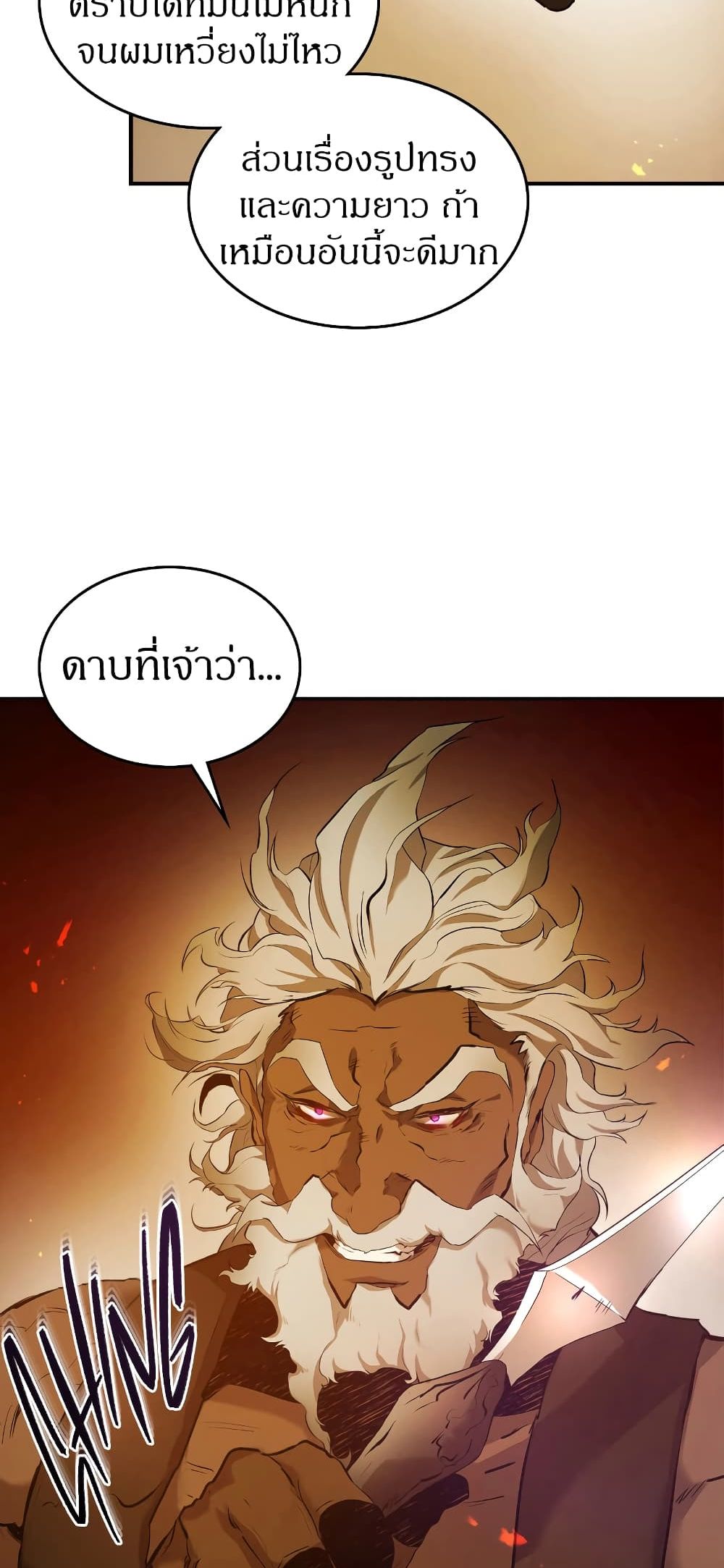 Leveling With The Gods 27 แปลไทย