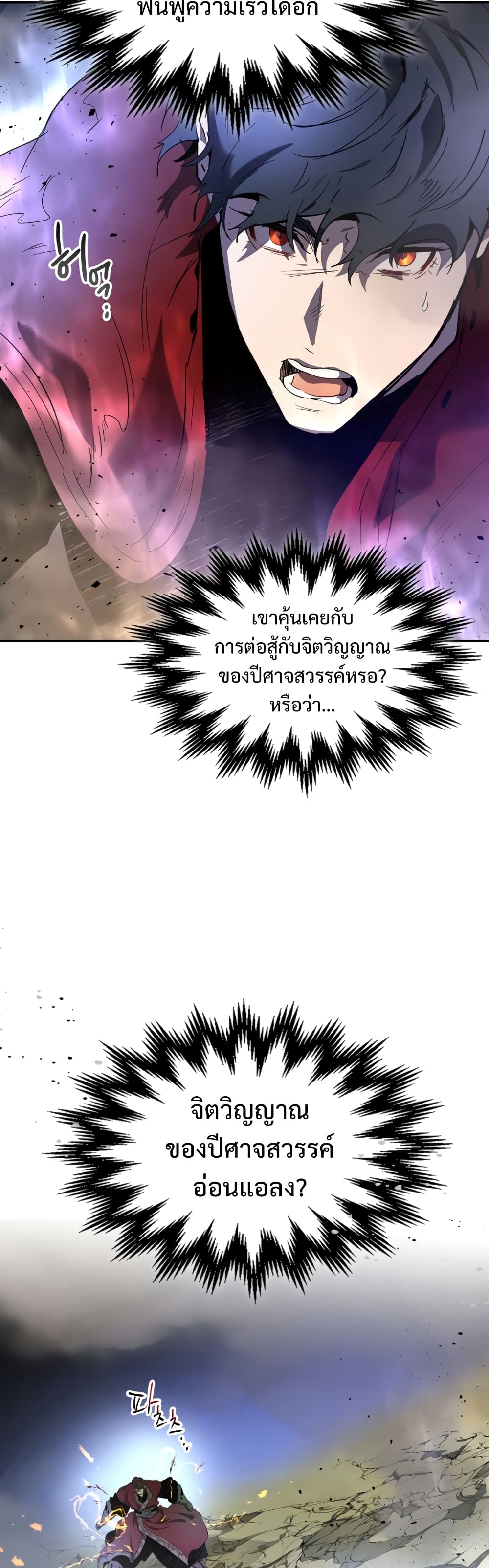 Leveling With The Gods 41 แปลไทย