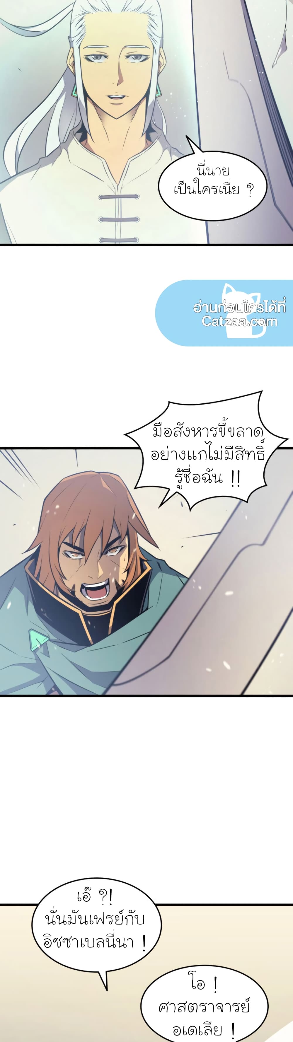 The Great Mage Returns After 4000 Years 69 แปลไทย