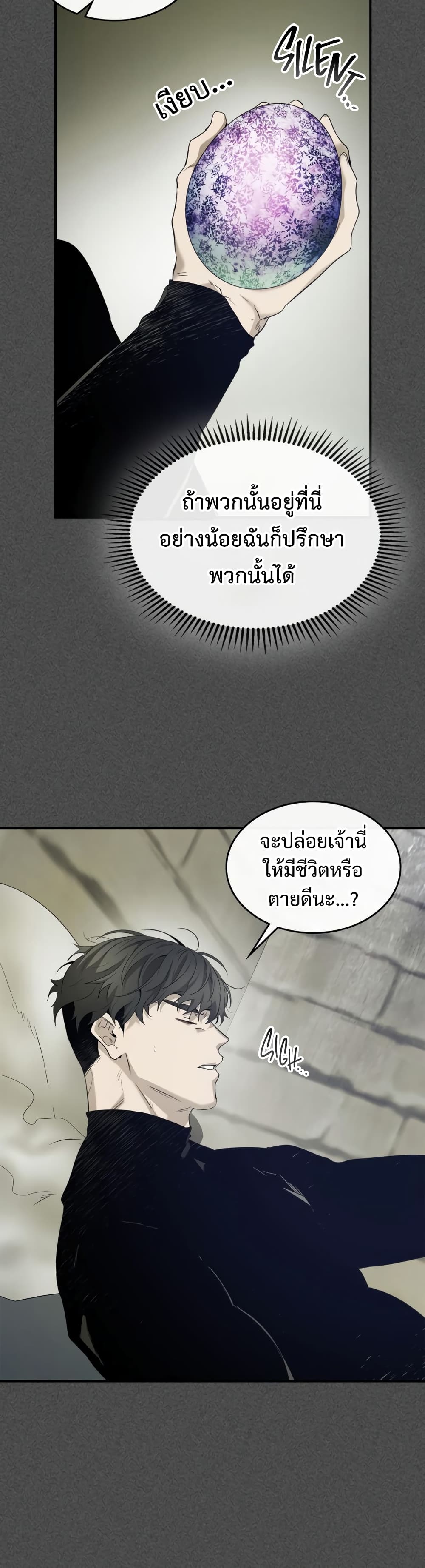 Leveling With The Gods 37 แปลไทย