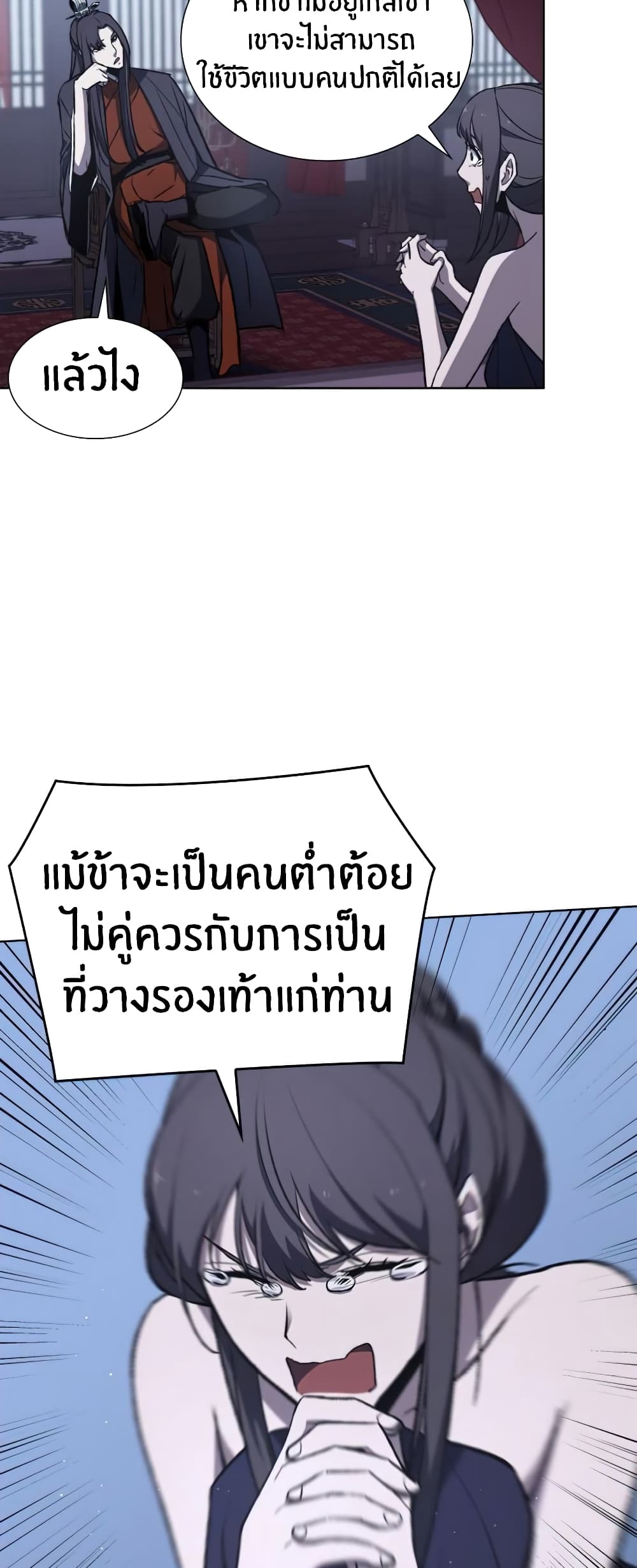 I Reincarnated As The Crazed Heir 11 แปลไทย