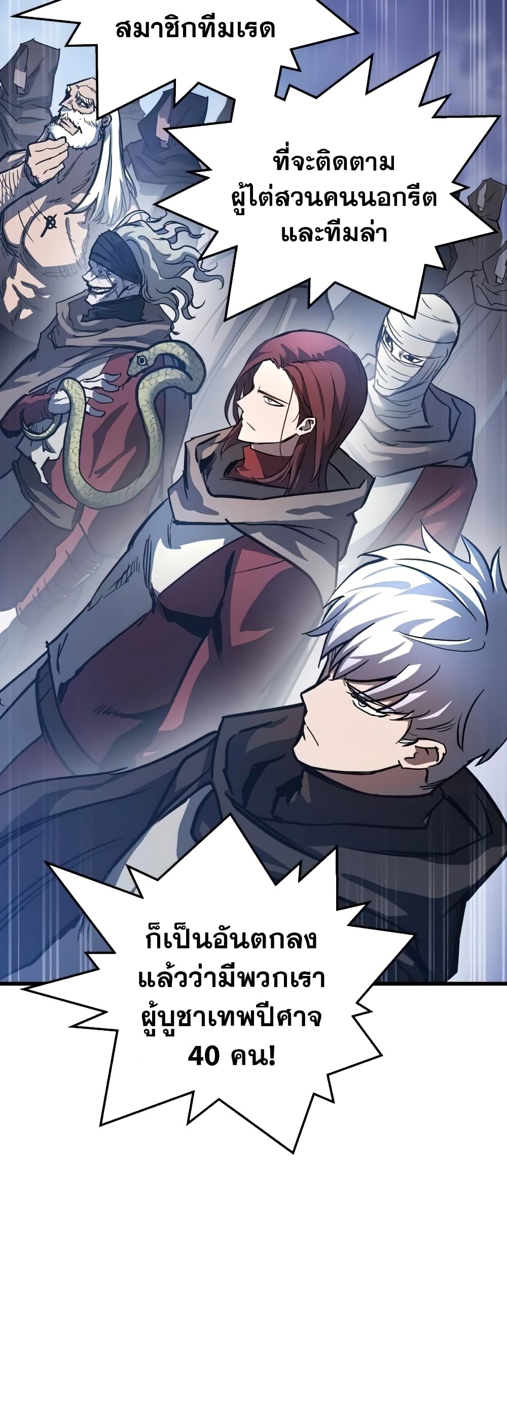 Reincarnation of the Suicidal Battle God 18 แปลไทย