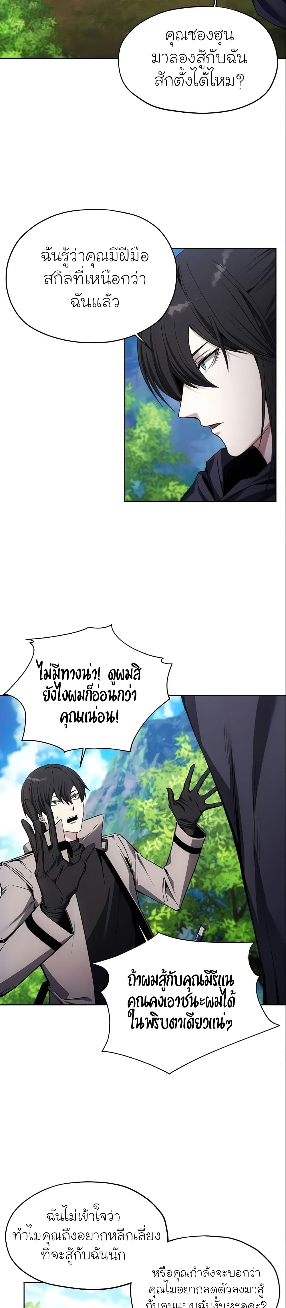 How to Live as a Villain 13 แปลไทย