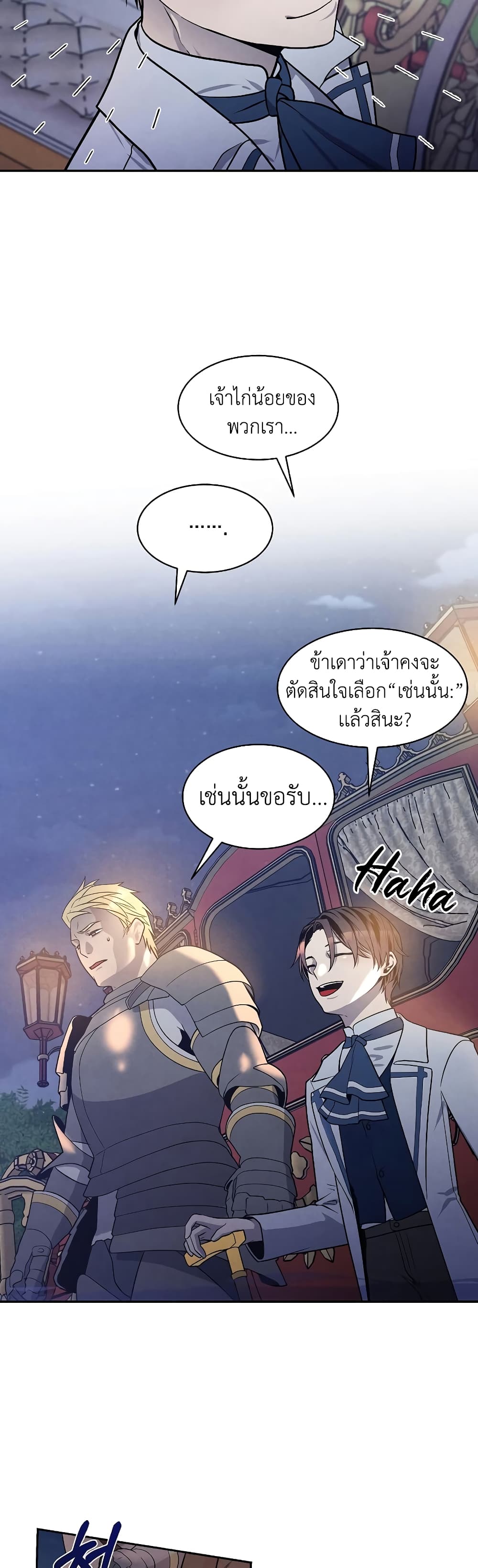Legendary Youngest Son of the Marquis House 17 แปลไทย