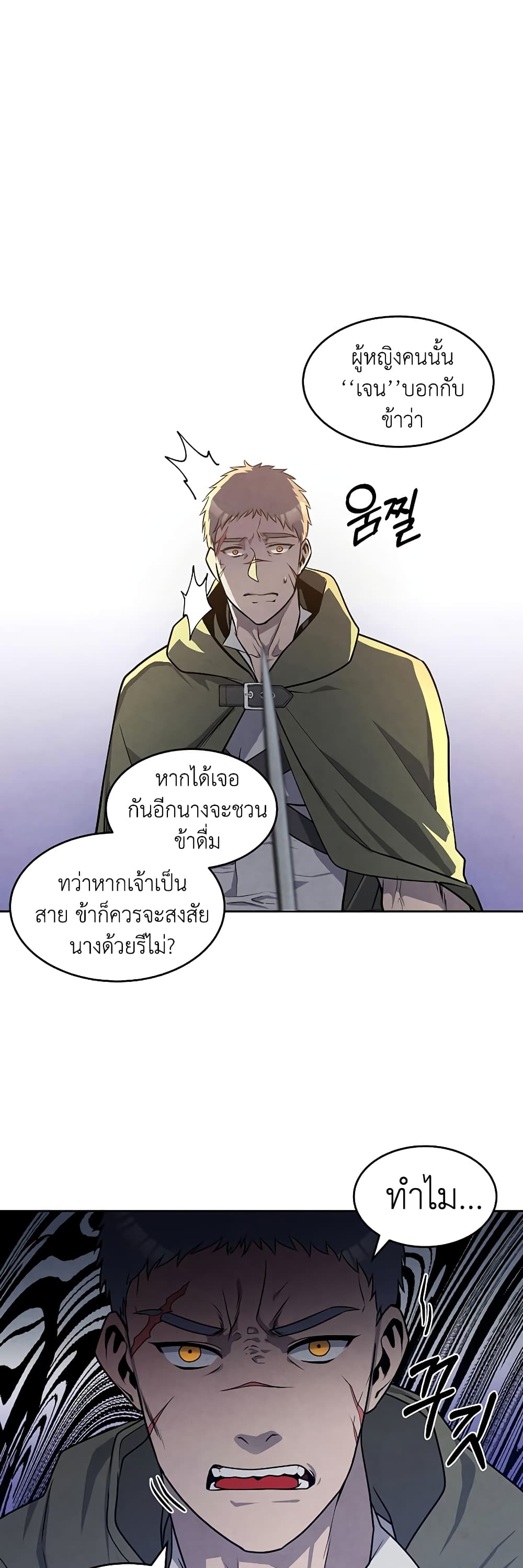 Legendary Youngest Son of the Marquis House 24 แปลไทย