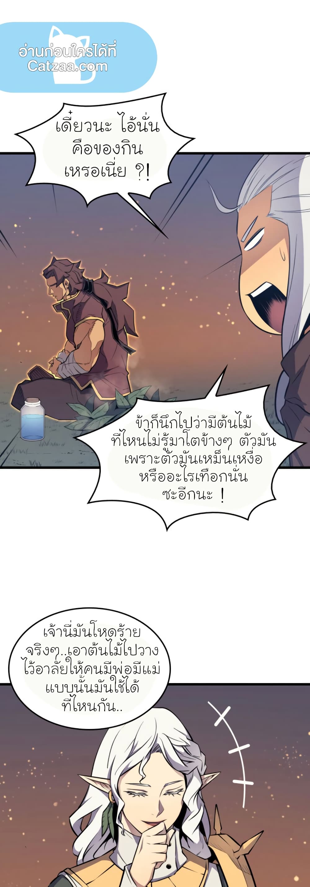 The Great Mage Returns After 4000 Years 89 แปลไทย