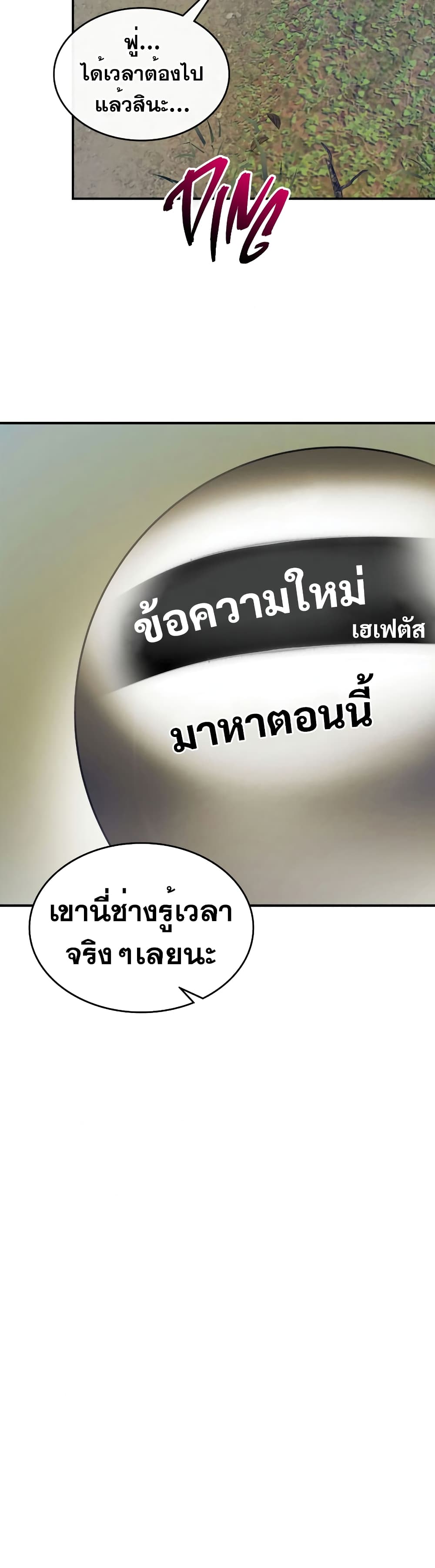 Leveling With The Gods 31 แปลไทย