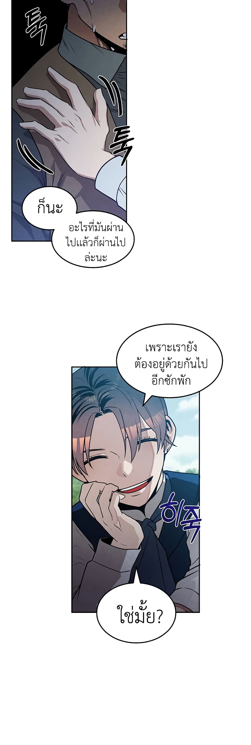 Legendary Youngest Son of the Marquis House 23 แปลไทย