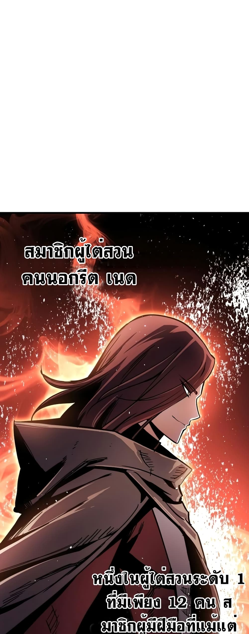 Reincarnation of the Suicidal Battle God 13 แปลไทย