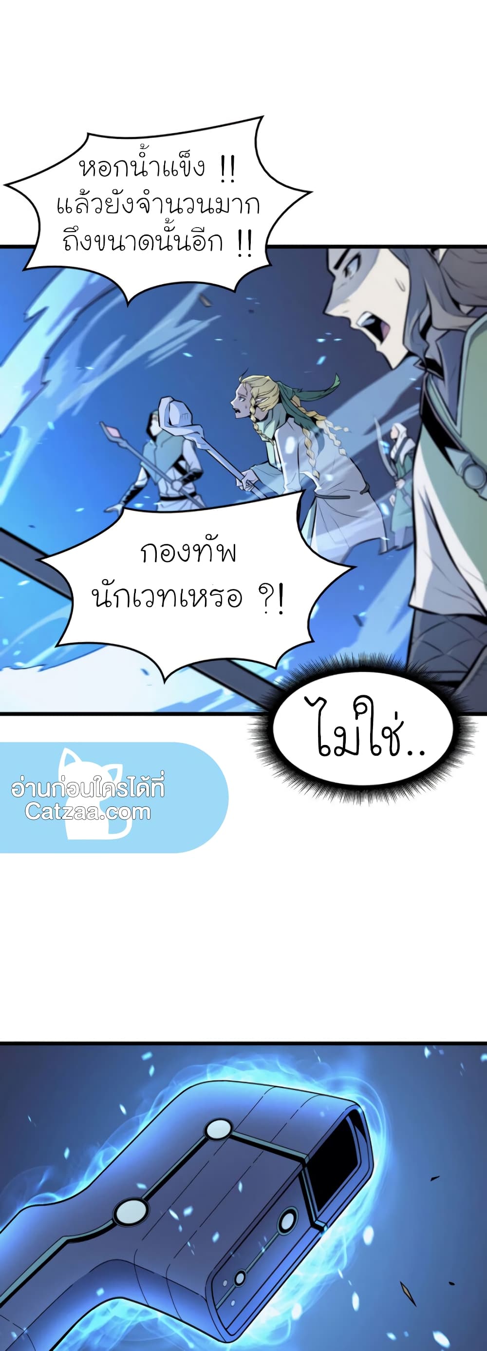 The Great Mage Returns After 4000 Years 85 แปลไทย