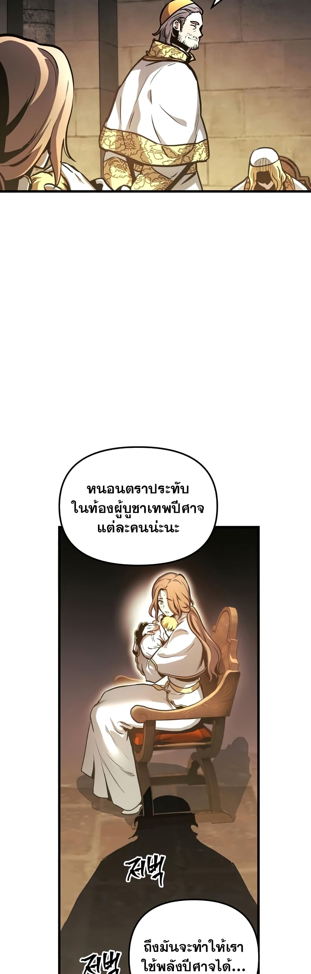 Reincarnation of the Suicidal Battle God 35 แปลไทย