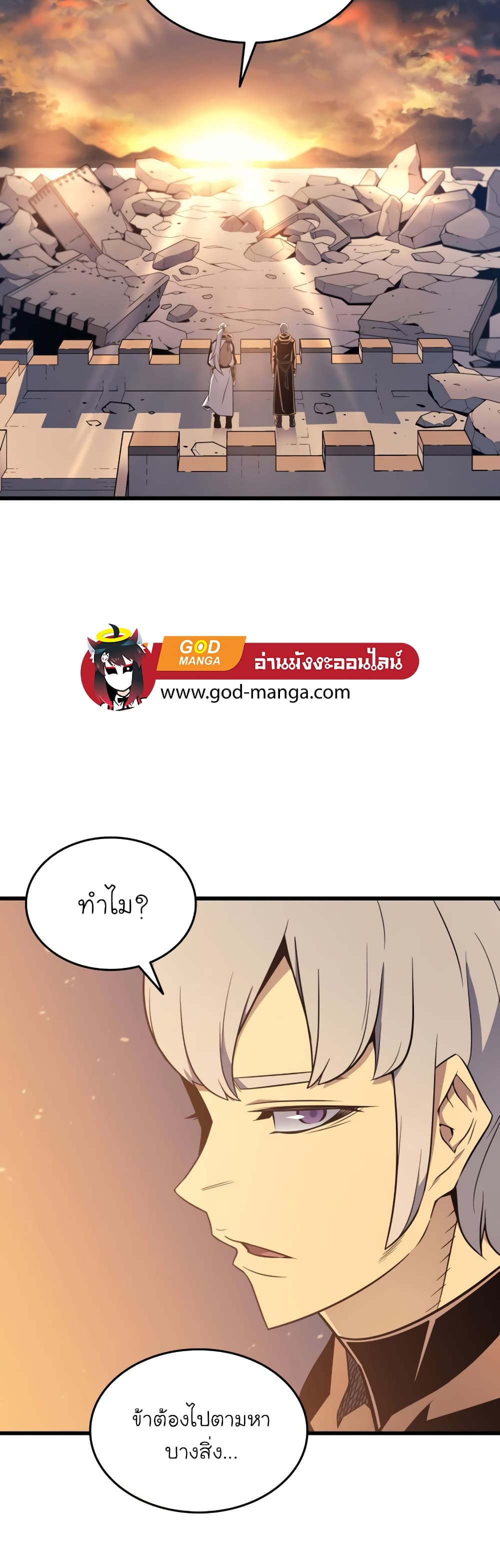 The Great Mage Returns After 4000 Years 109 แปลไทย