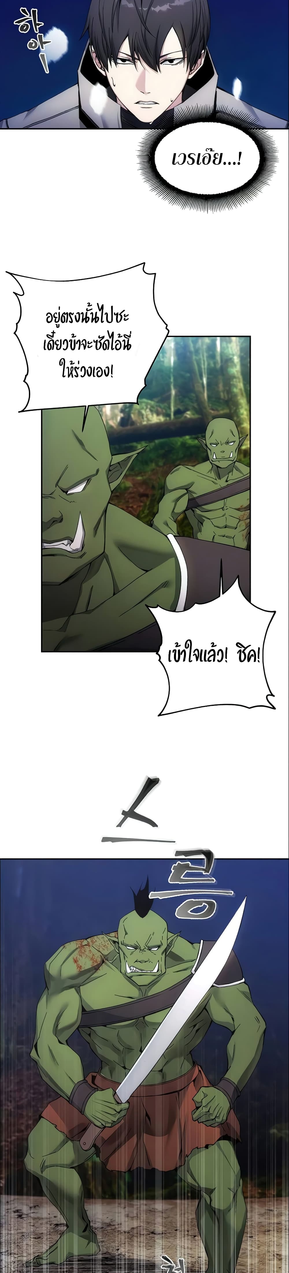 How to Live as a Villain 5 แปลไทย