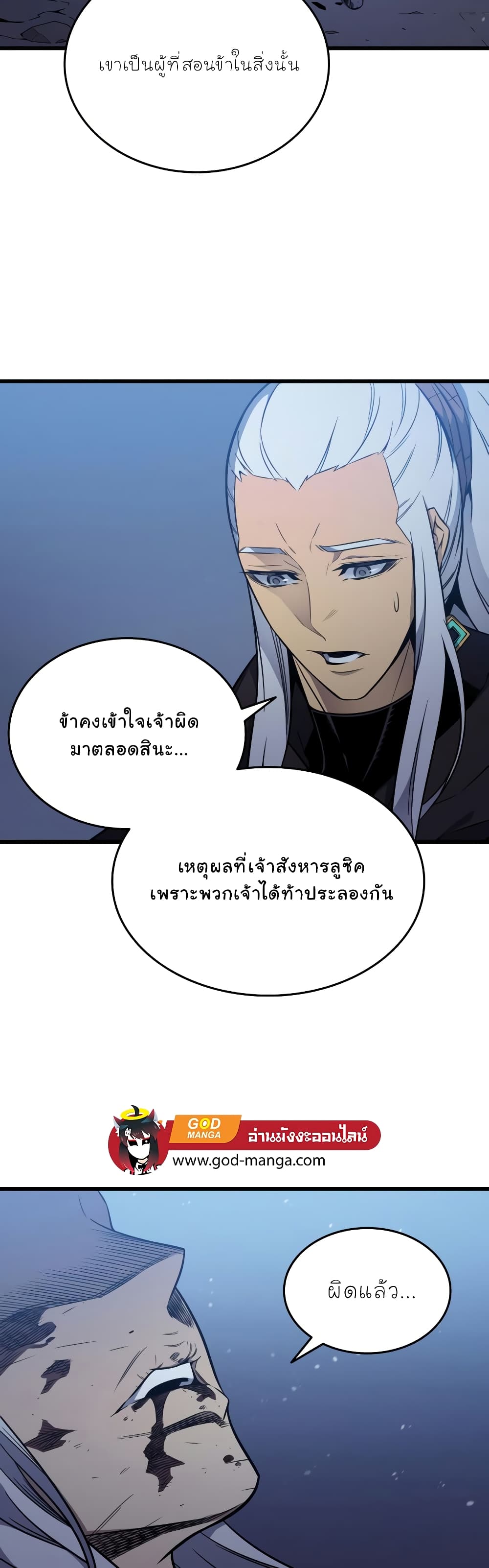 The Great Mage Returns After 4000 Years 105 แปลไทย