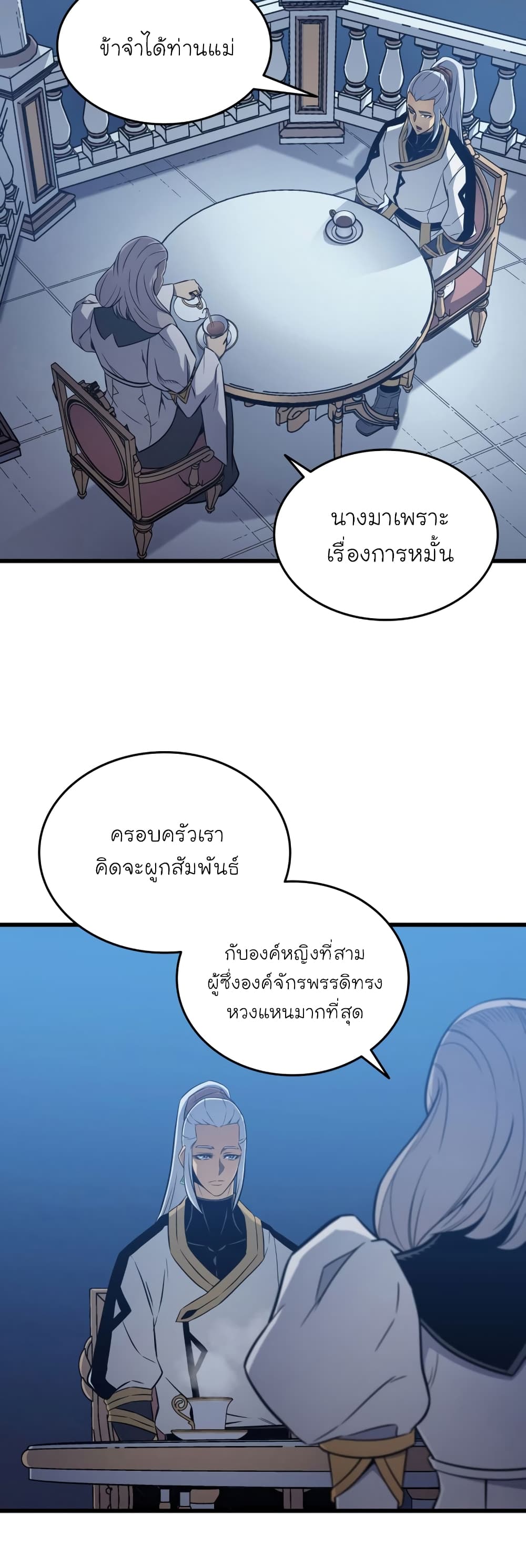 The Great Mage Returns After 4000 Years 111 แปลไทย