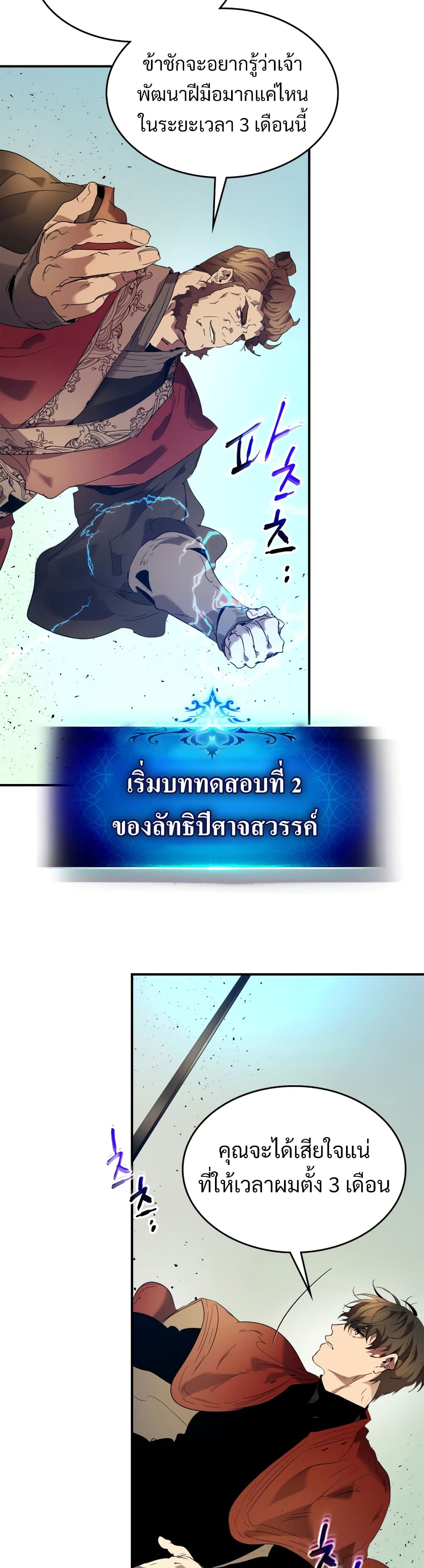 Leveling With The Gods 40 แปลไทย