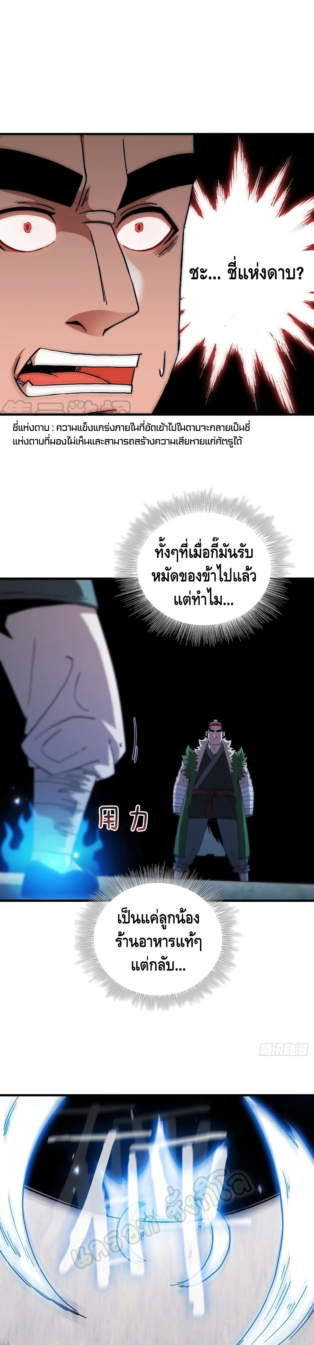 This Swordsman is a Bit Picky 26 แปลไทย