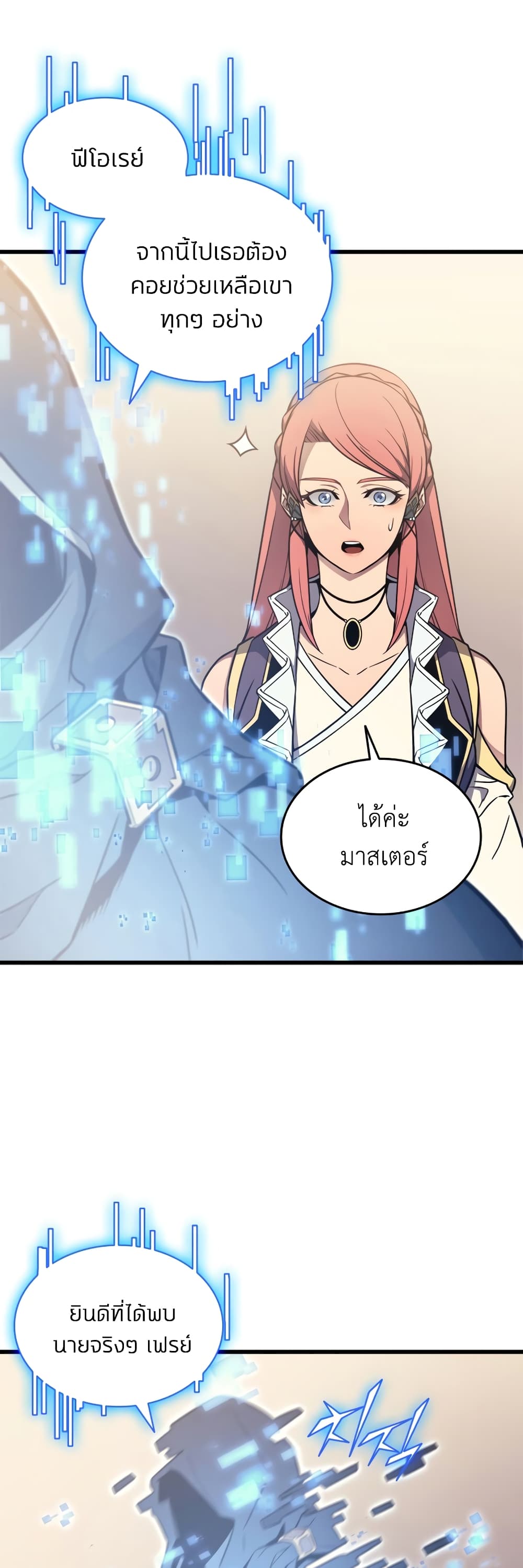 The Great Mage Returns After 4000 Years 114 แปลไทย