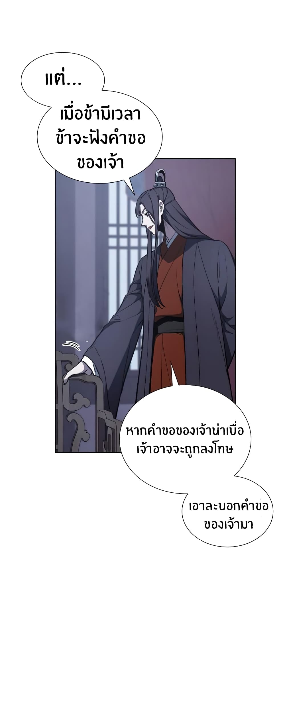 I Reincarnated As The Crazed Heir 11 แปลไทย