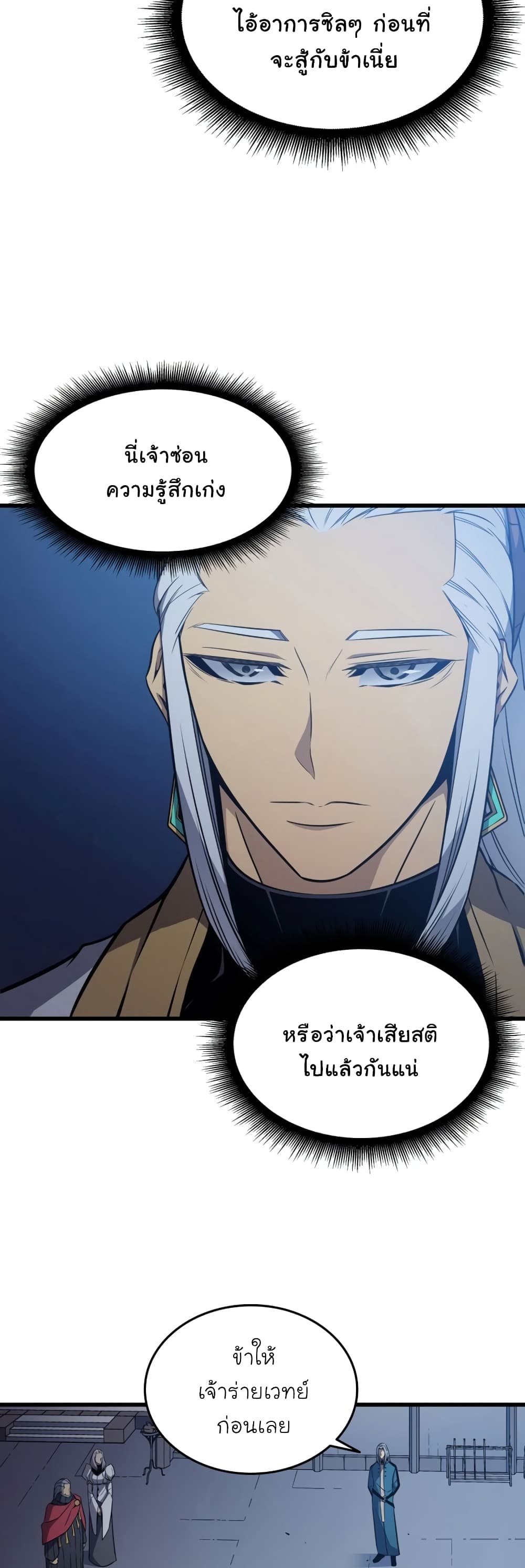 The Great Mage Returns After 4000 Years 111 แปลไทย