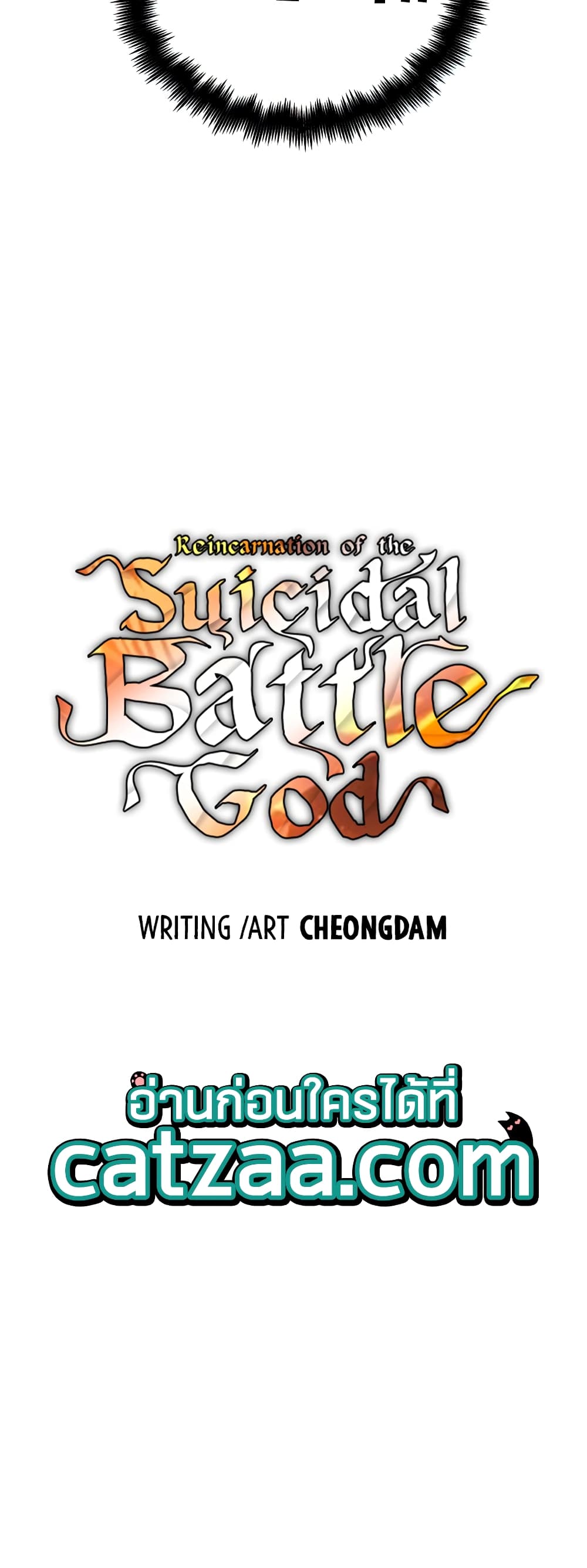 Reincarnation of the Suicidal Battle God 20 แปลไทย