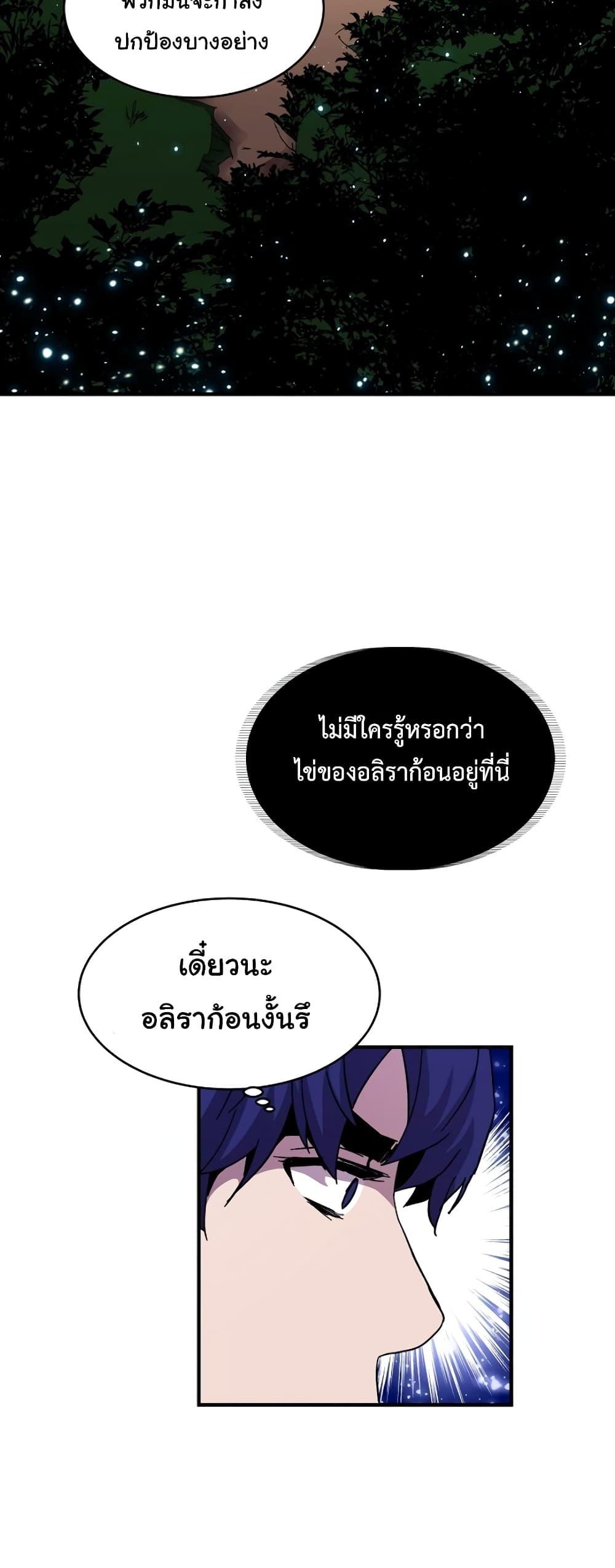 The Rebirth of an 8th Circled Wizard 46 แปลไทย