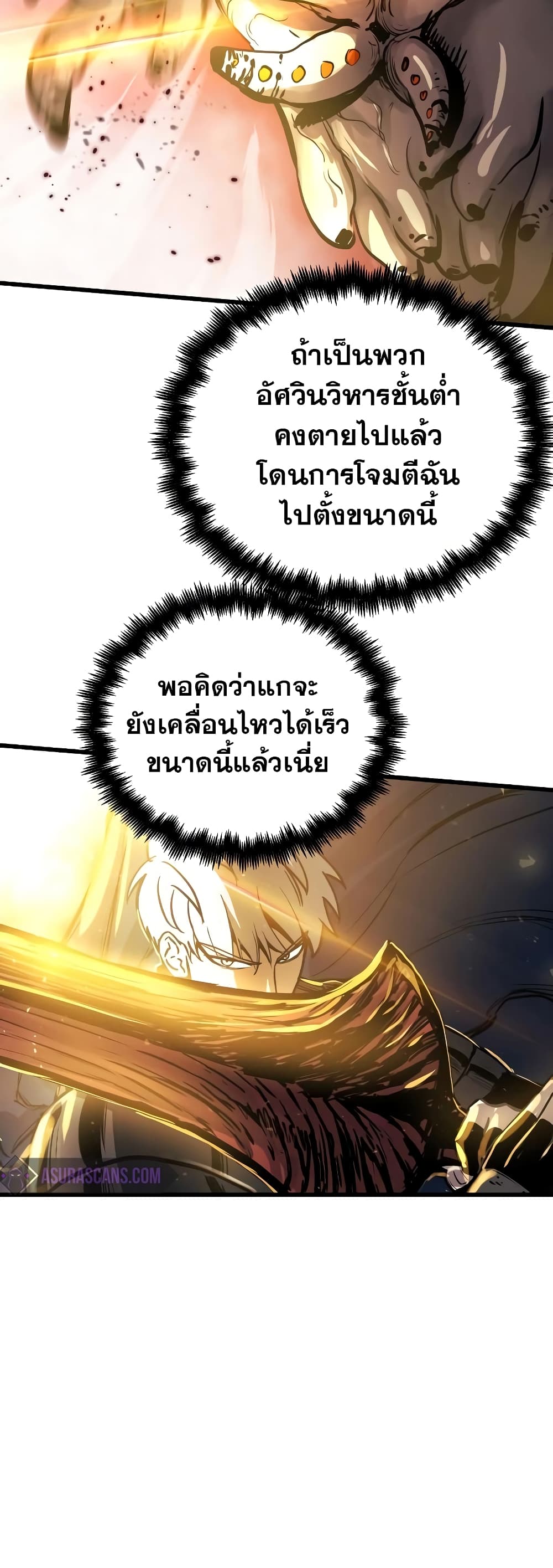 Reincarnation of the Suicidal Battle God 40 แปลไทย