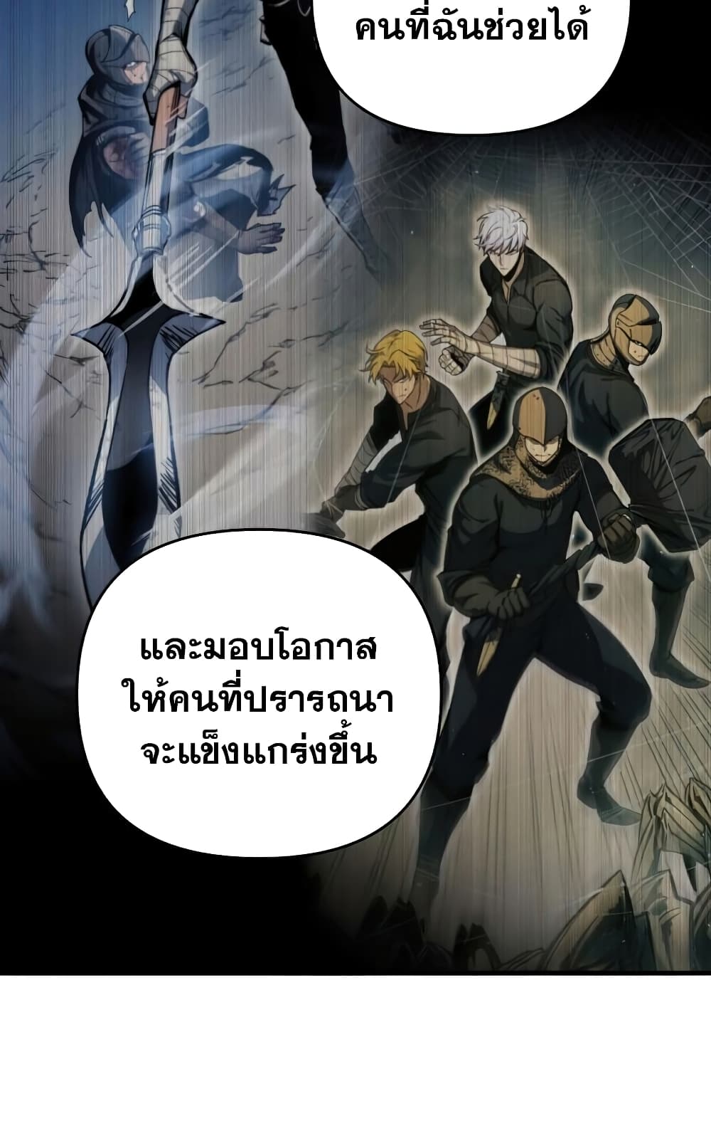 Reincarnation of the Suicidal Battle God 16 แปลไทย