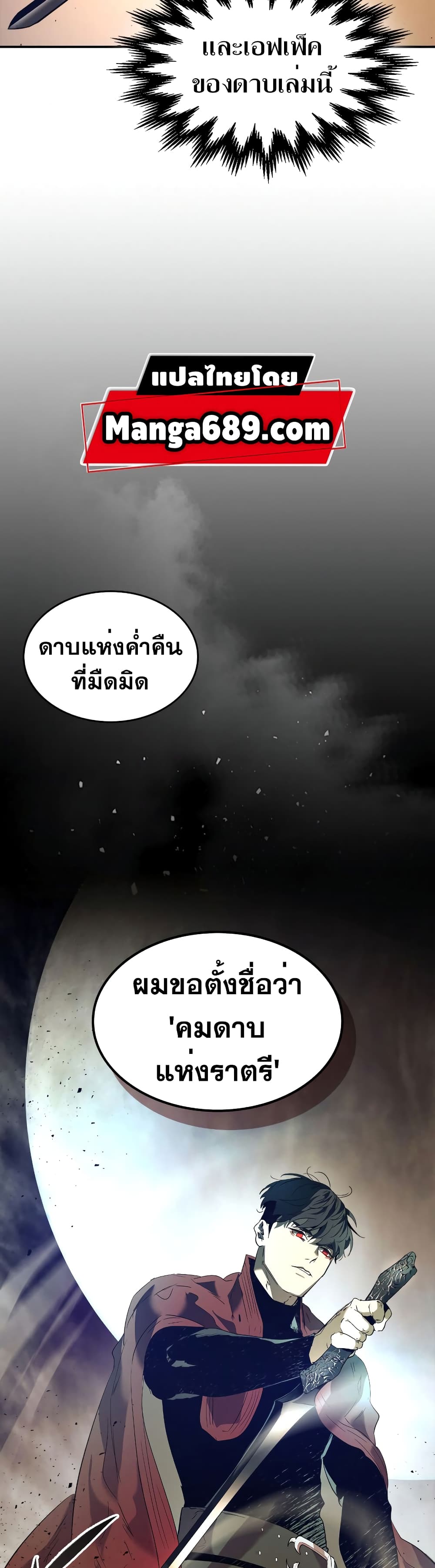 Leveling With The Gods 31 แปลไทย