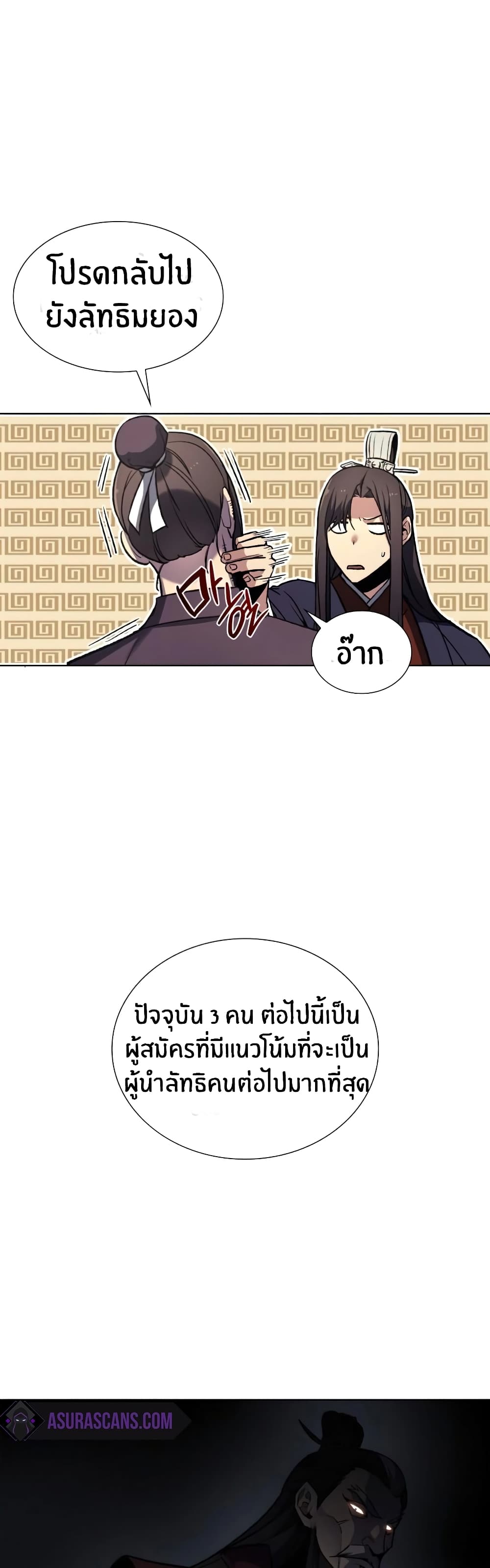 I Reincarnated As The Crazed Heir 16 แปลไทย