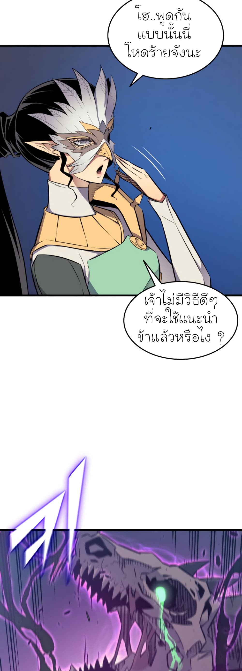 The Great Mage Returns After 4000 Years 85 แปลไทย