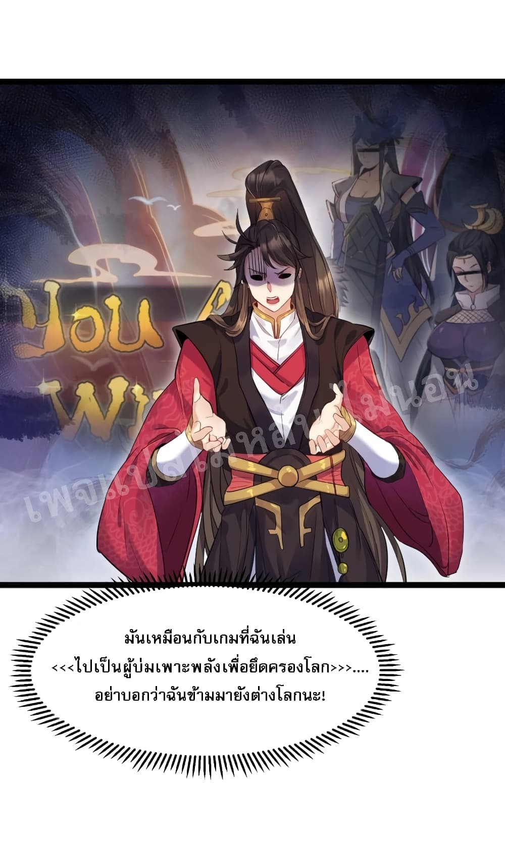 Rebirth is the Number One Greatest Villain 1 แปลไทย