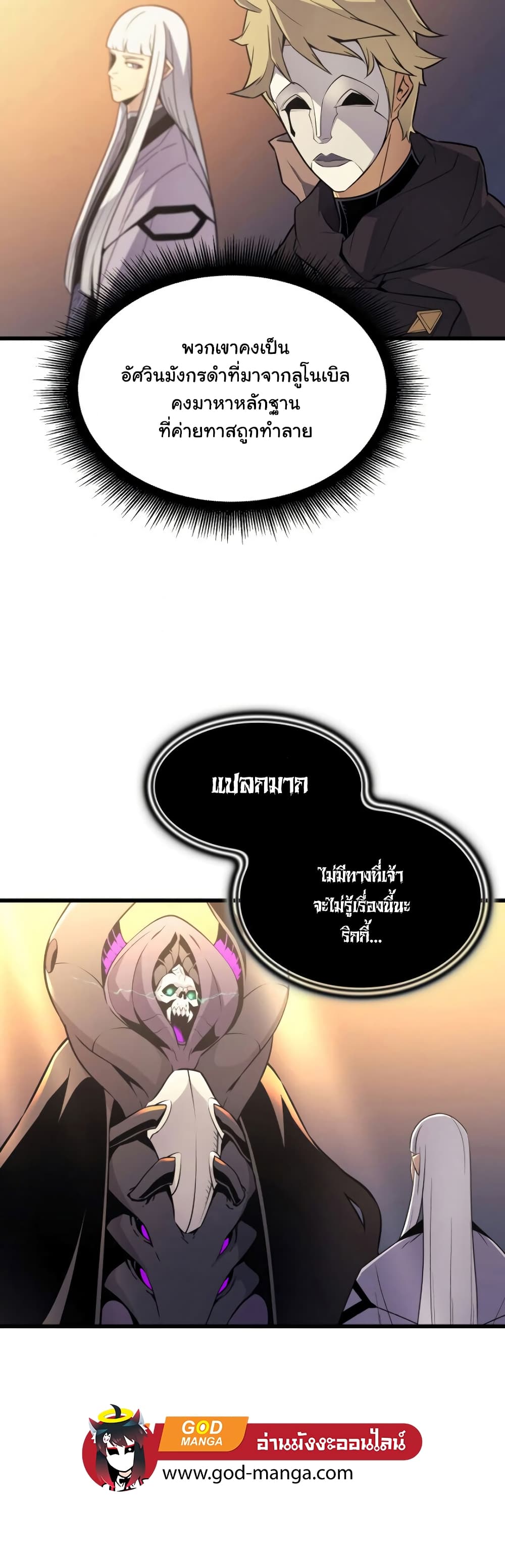 The Great Mage Returns After 4000 Years 98 แปลไทย