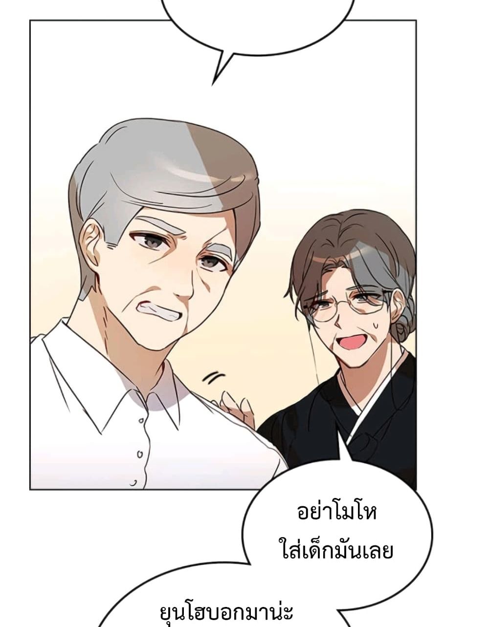 I Become a Fool When It Comes to My Daughter 1 แปลไทย