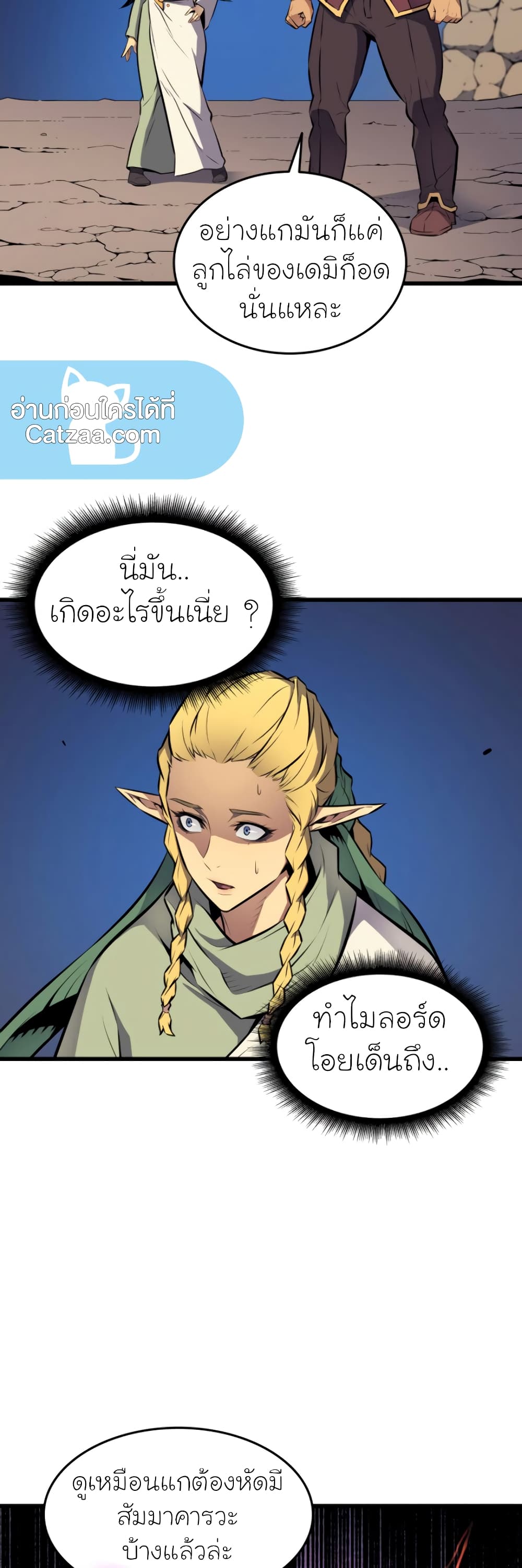 The Great Mage Returns After 4000 Years 81 แปลไทย