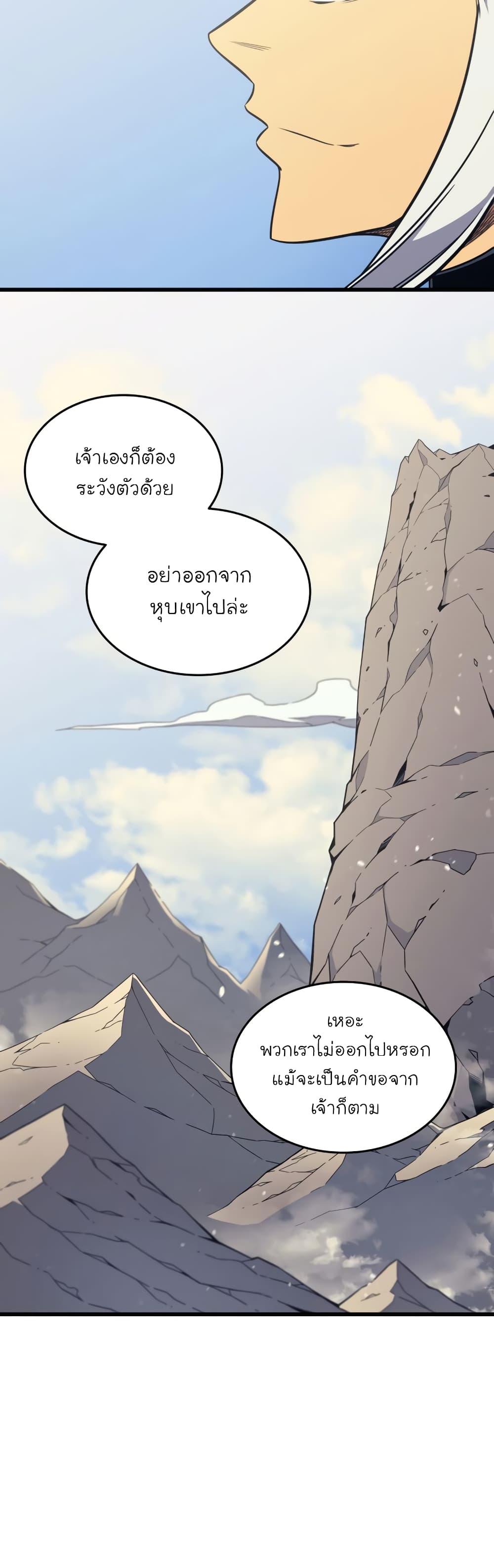 The Great Mage Returns After 4000 Years 109 แปลไทย