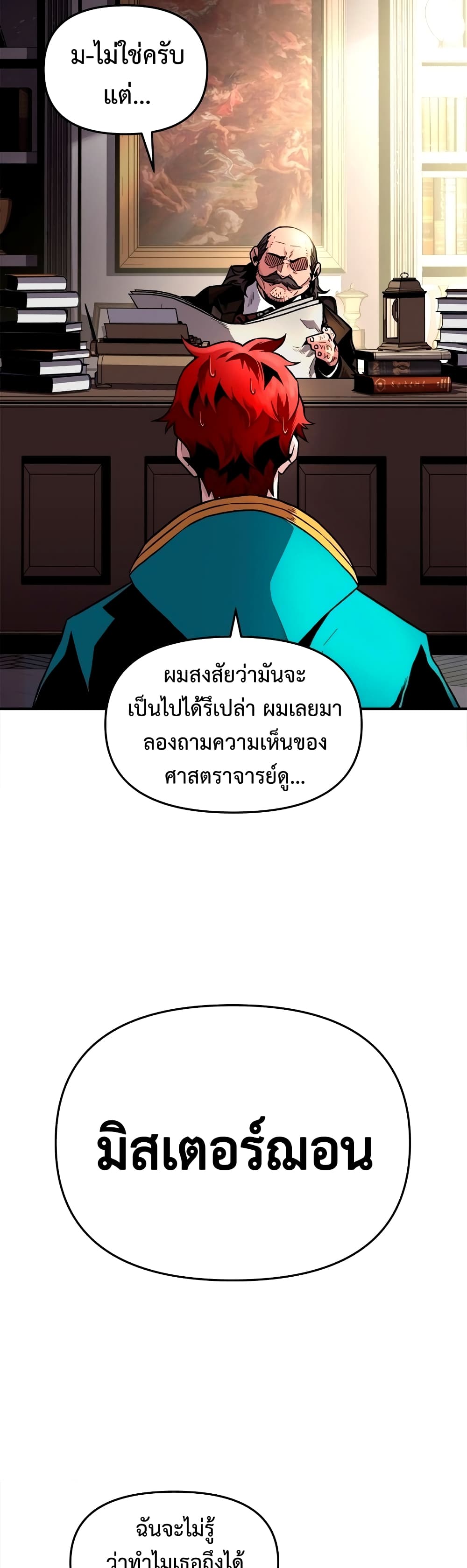 Talent-Swallowing Magician 2 แปลไทย