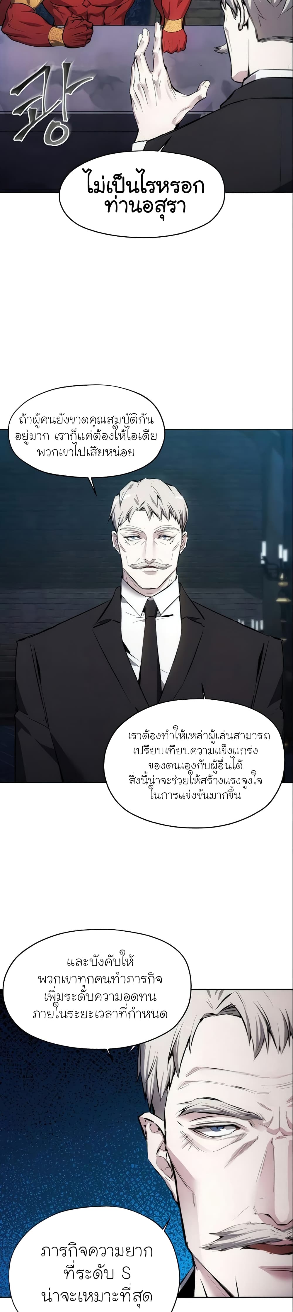 How to Live as a Villain 12 แปลไทย