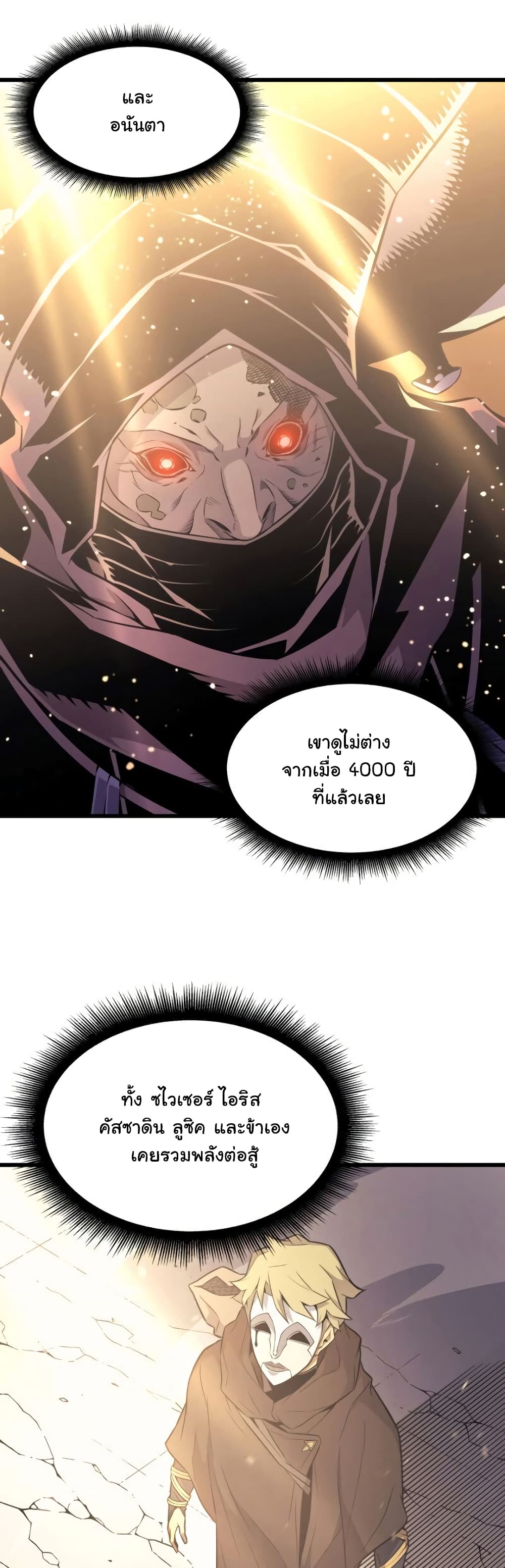 The Great Mage Returns After 4000 Years 98 แปลไทย