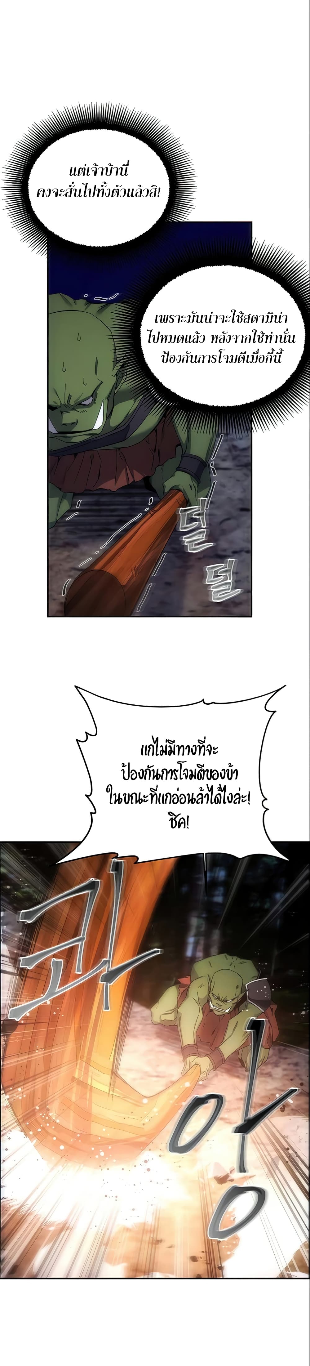 How to Live as a Villain 5 แปลไทย