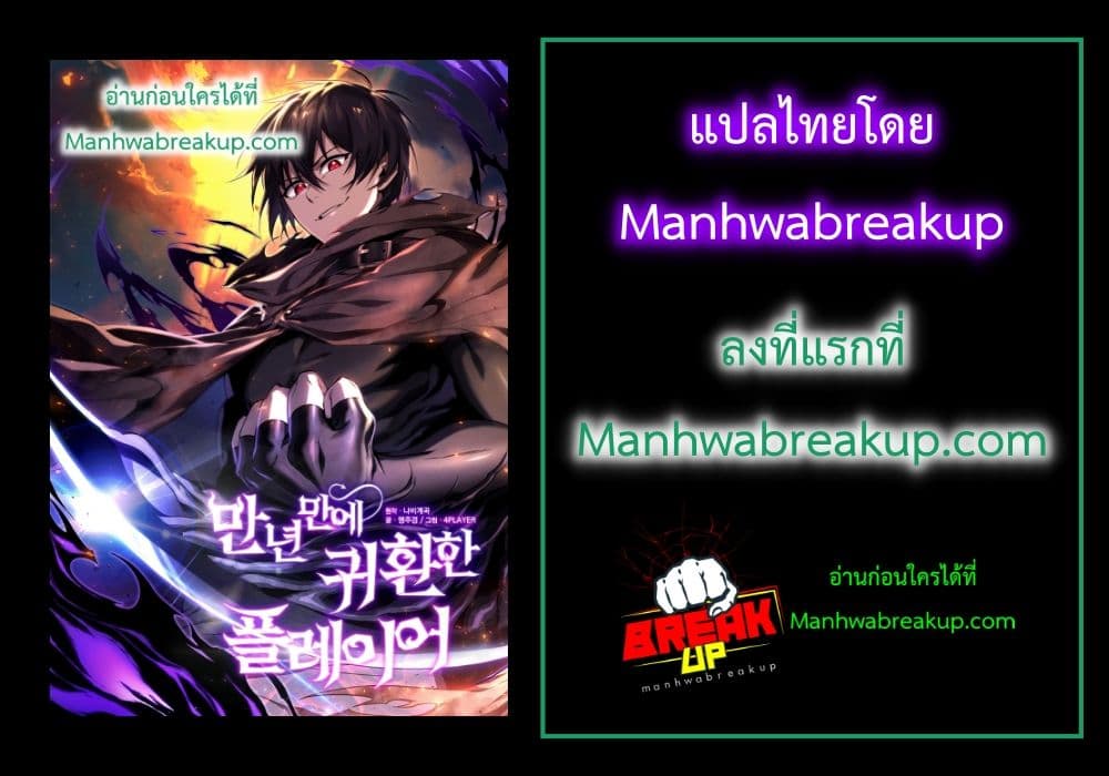 Player Who Returned 10,000 Years Later 1 แปลไทย
