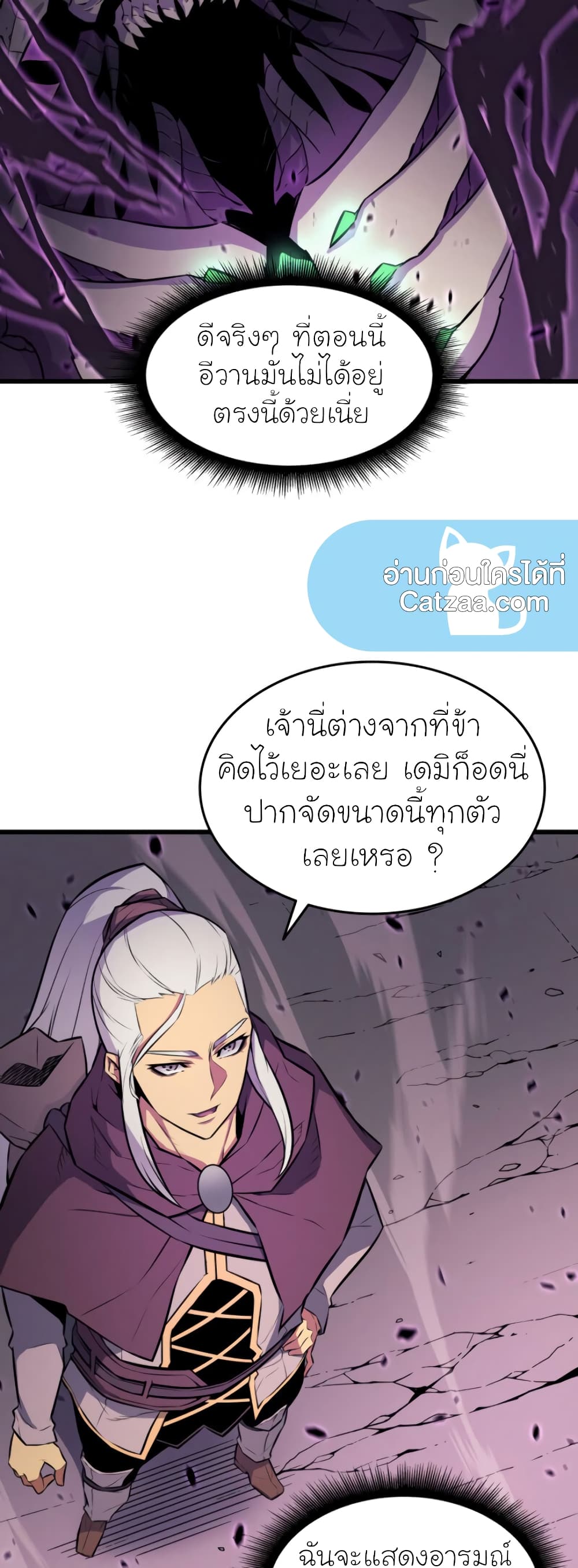 The Great Mage Returns After 4000 Years 84 แปลไทย