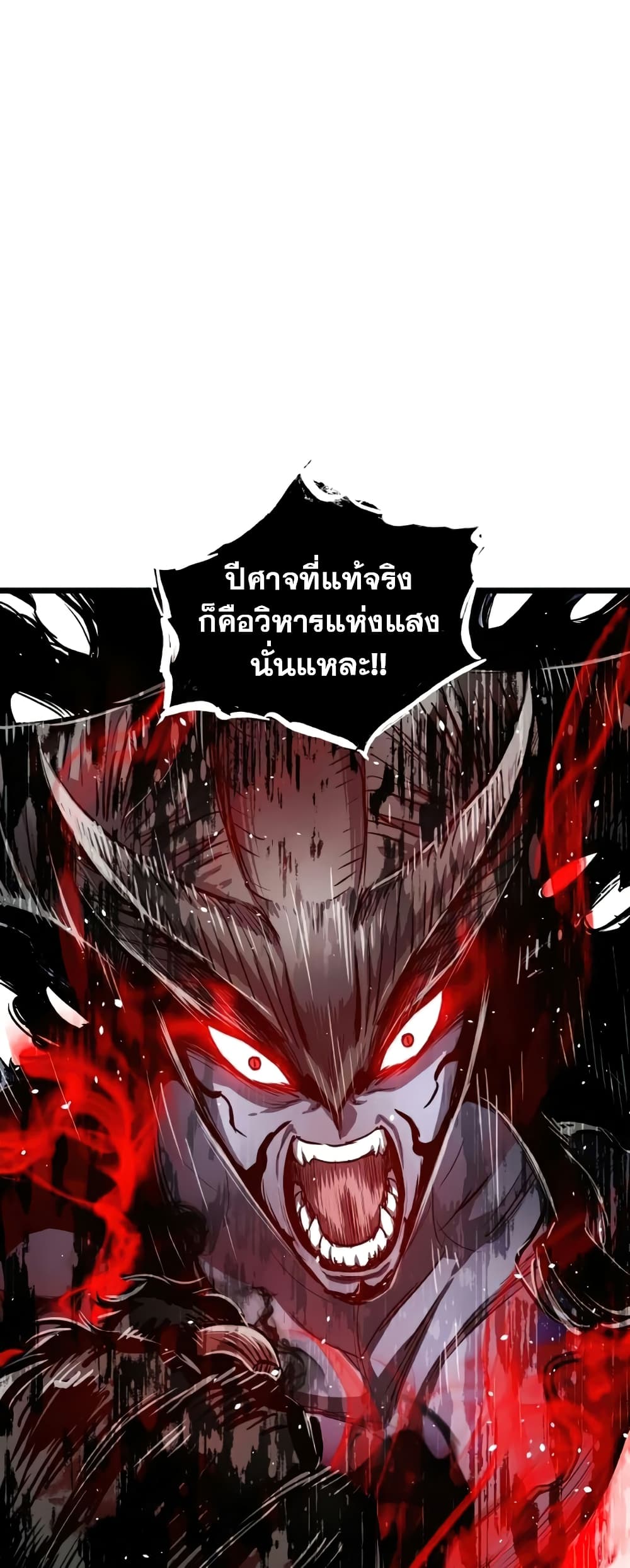 Reincarnation of the Suicidal Battle God 30 แปลไทย