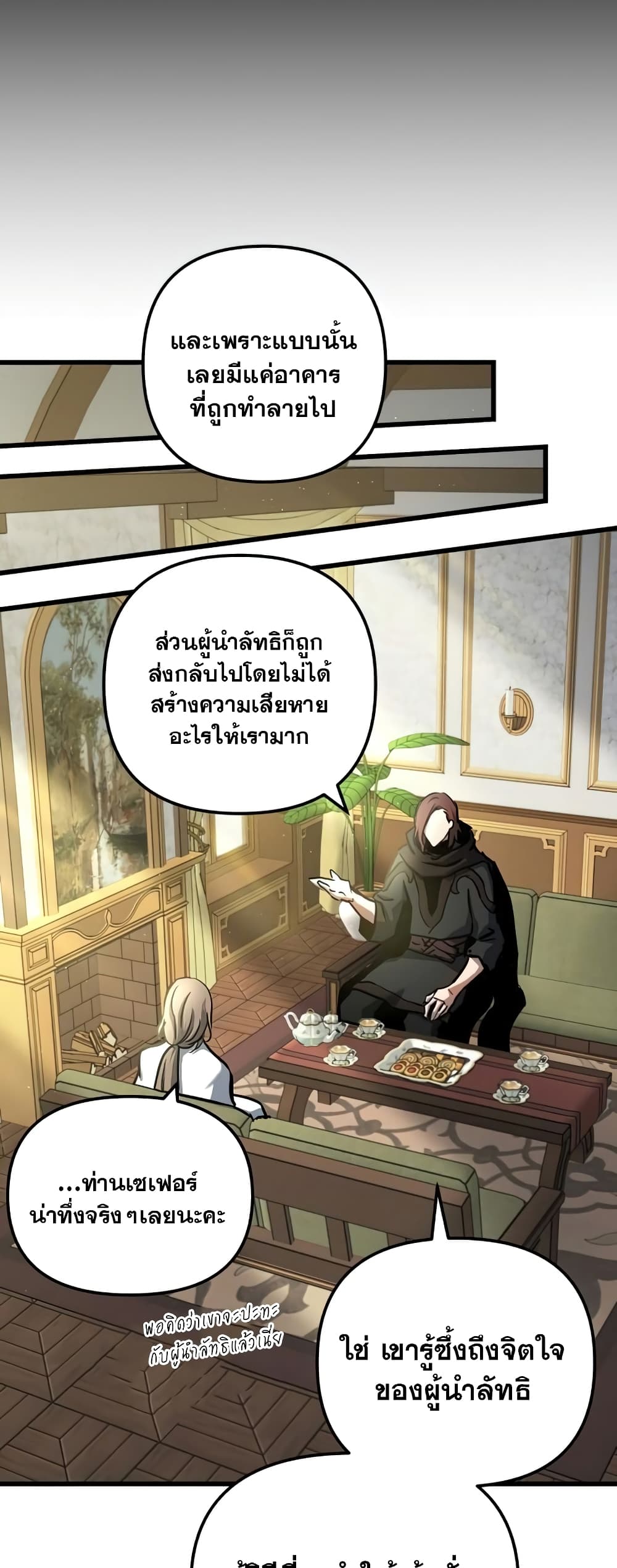 Reincarnation of the Suicidal Battle God 44 แปลไทย